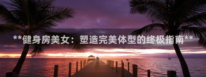 龙8国际手机游戏官网下载