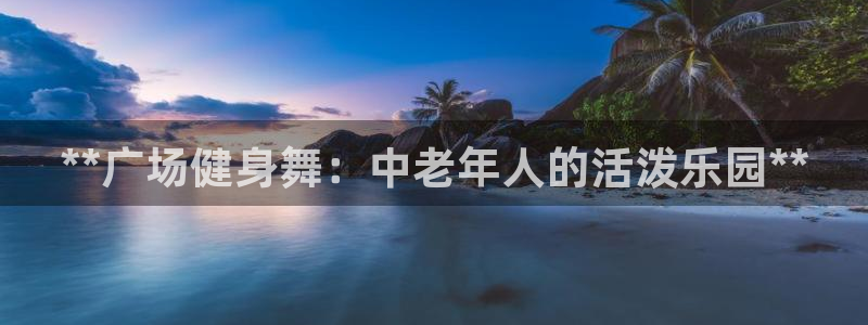 龙8国际官网版手机版