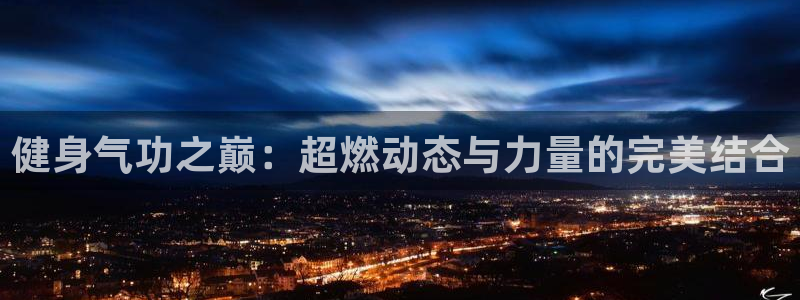 龙八国际网页